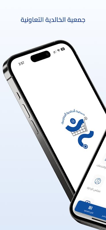 جمعية الخالدية التعاونية screenshot 1