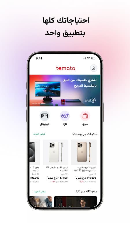 tamata - طماطة screenshot 1