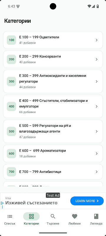 Е-номера (еномера) screenshot 4
