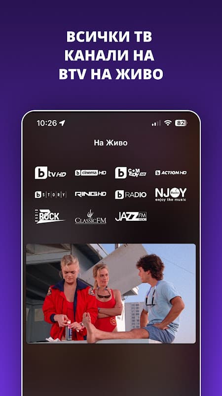 VOYO.BG screenshot 4