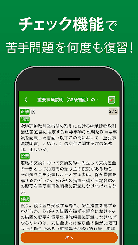 宅建 過去問 2026 - 独学TODAY screenshot 5