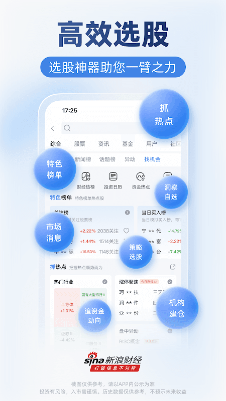 新浪财经 screenshot 1