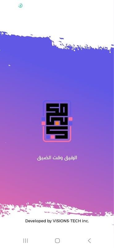 مكتبتي (الرفيق وقت الضيق) screenshot 1