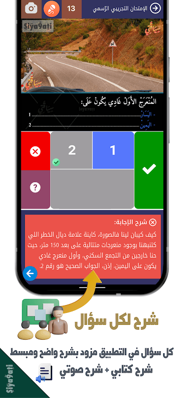 Siya9ati - تعليم السياقة بالمغرب 2020 Ta3lim Sya9a screenshot 4