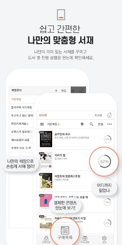 북큐브 - 전자책/웹소설/웹툰 screenshot 2