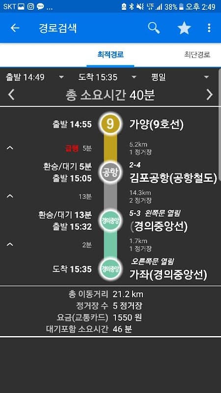Korea Subway Info : Metroid screenshot 2