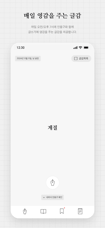 씀 screenshot 2