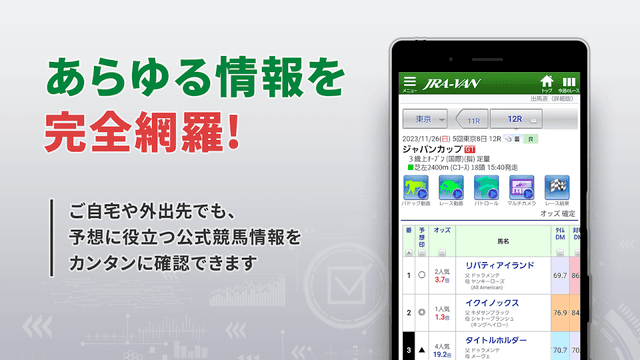 JRA-VAN競馬情報・競馬予想/競馬 screenshot 4