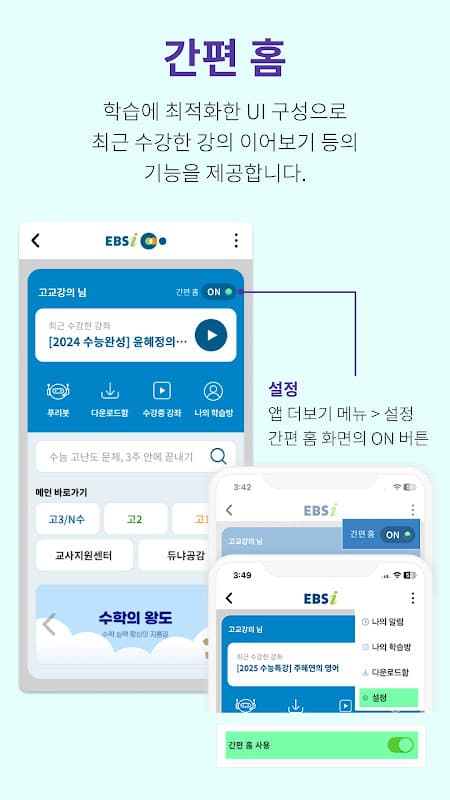EBSi 고교강의 screenshot 1