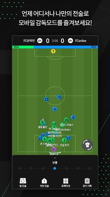 EA SPORTS FC Online M screenshot 3