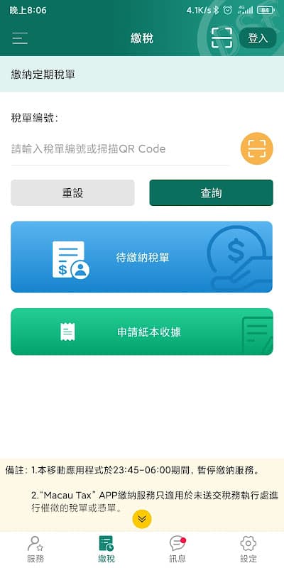 澳門稅務資訊 screenshot 4