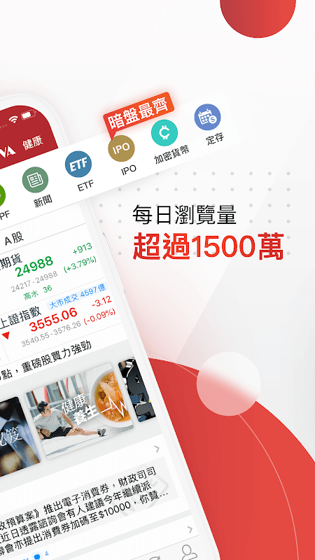 etnet 財經·生活 經濟通 screenshot 2