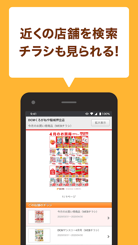 DCMアプリ(公式アプリ)- DCMアプリとマイボを連携 screenshot 4