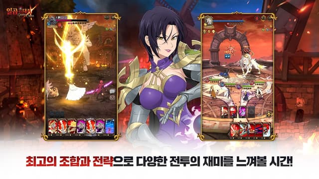 일곱 개의 대죄: GRAND CROSS screenshot 5