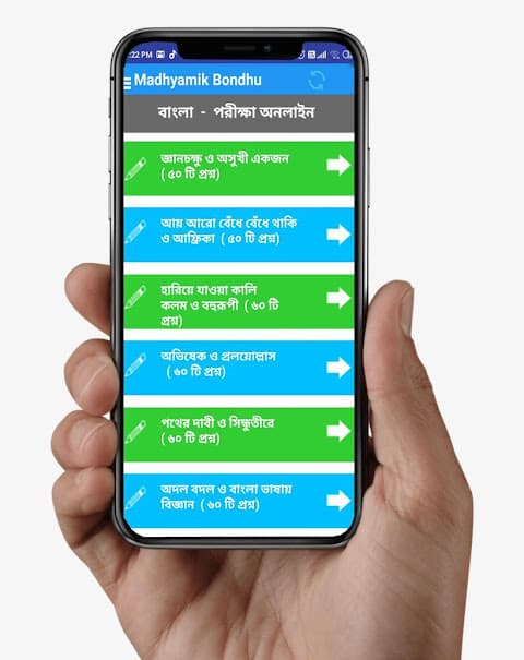 Madhyamik Bondhu 1700 MCQ Quiz screenshot 6