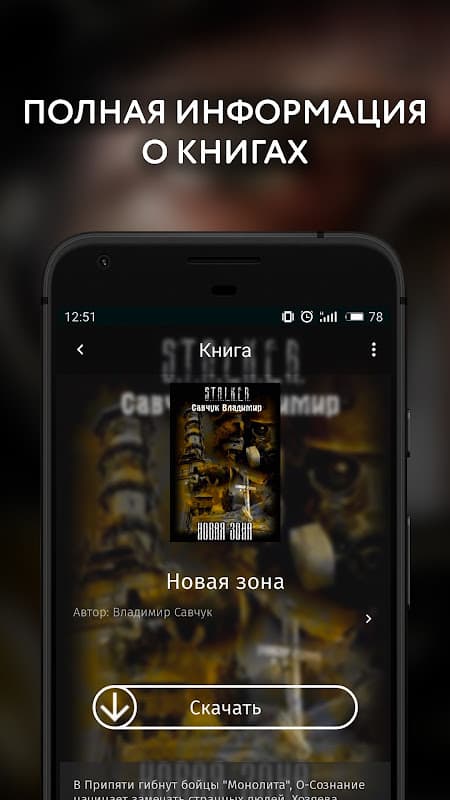 Зона Чтения 3.0 - Сталкерские screenshot 2