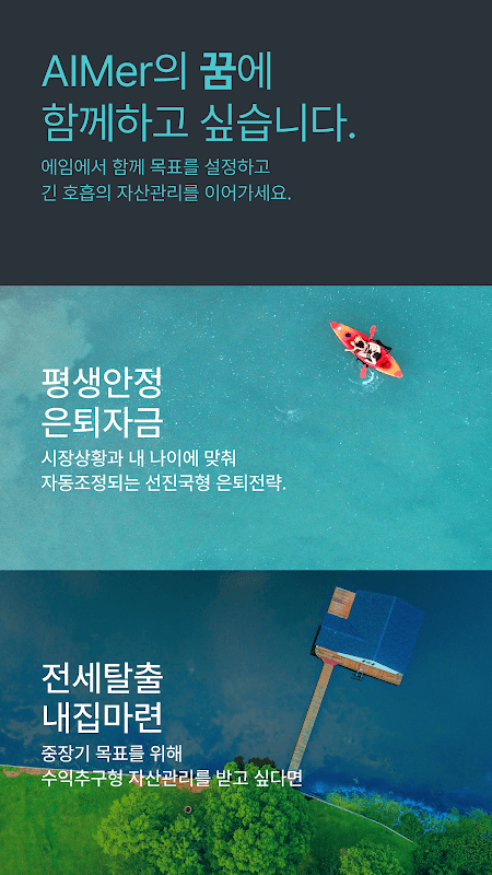 상위 1% 자산관리 AIM screenshot 6