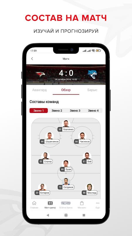 ХК «Авангард» screenshot 4