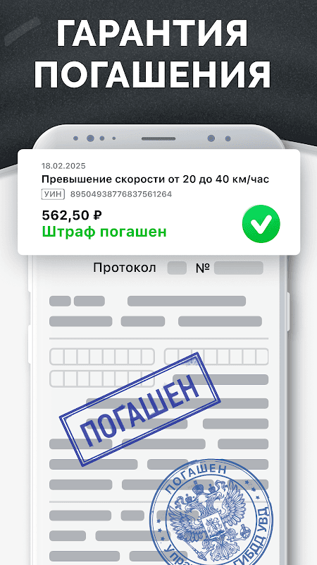 Штрафы ГИБДД с фото: оплата screenshot 5