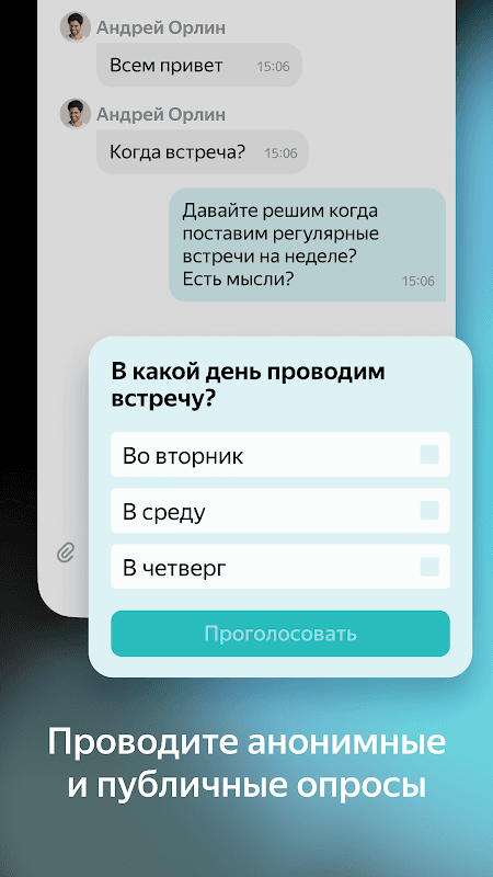 Yandex Messenger for business screenshot 6