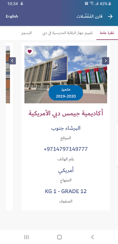 KHDA screenshot 6