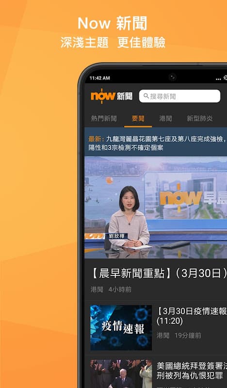 Now 新聞 - 24小時直播 screenshot 1