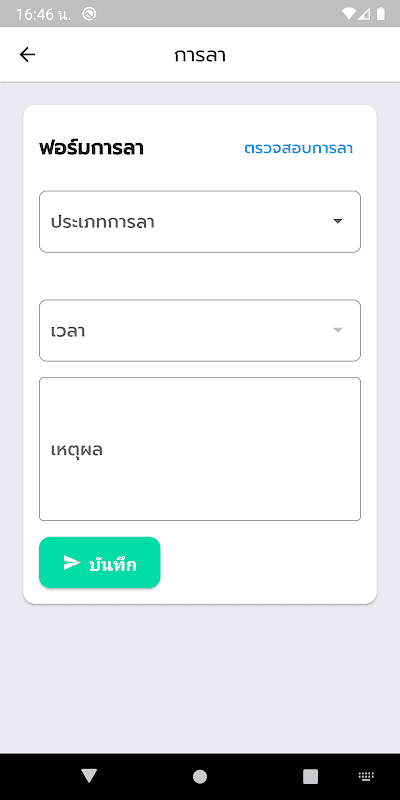 HRMS Mobile AA screenshot 6