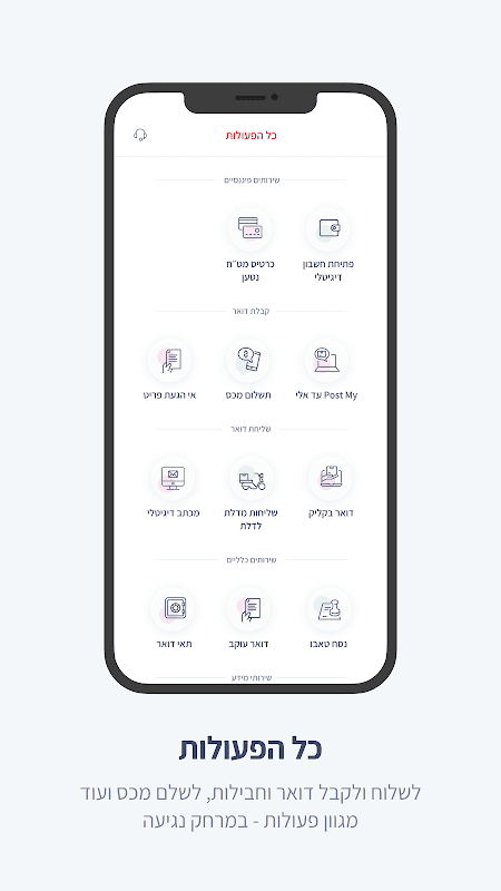 חברת דואר ישראל screenshot 4