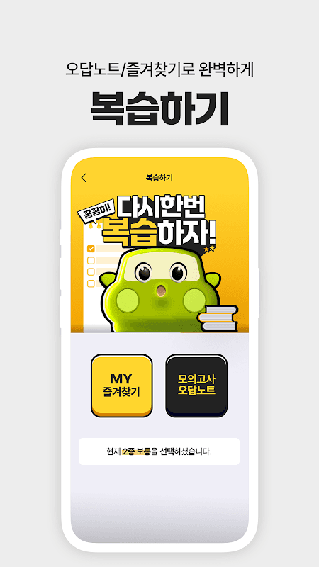 운전면허 PLUS - 운전면허필기시험 (2026최신판) screenshot 6