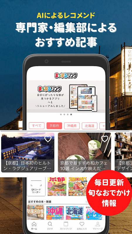 まっぷるリンク - 自分にぴったりな旅が見つかる・作れる screenshot 4