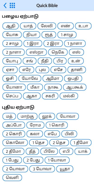 Tamil Bible (தமிழ் பைபிள்) screenshot 4