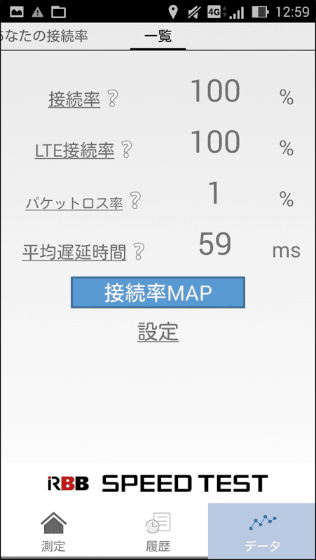 RBB SPEED TEST screenshot 6