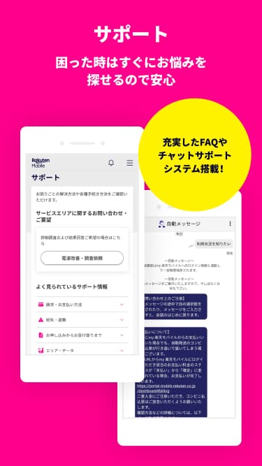 my 楽天モバイル screenshot 6