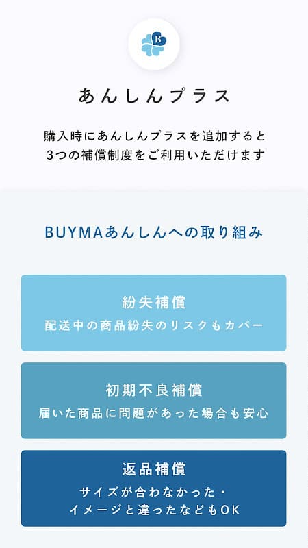 BUYMA ファッション・ブランドの通販　服・買い物アプリ screenshot 6