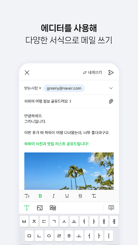NAVER Mail screenshot 3