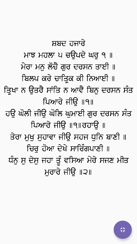 Shabad Hazare Path with Audio screenshot 4