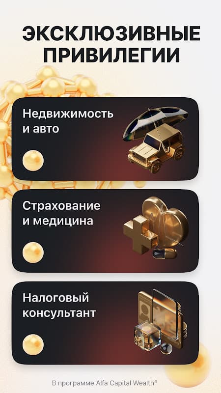 Альфа-Капитал. Инвестиции screenshot 4