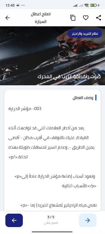 الشامل في إصلاح اعطال السيارة‎ screenshot 3