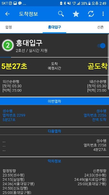 Korea Subway Info : Metroid screenshot 5
