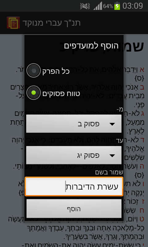 Punctuated Hebrew Bible screenshot 3