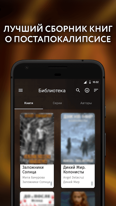 Постапокалипсис - Читай книги screenshot 5