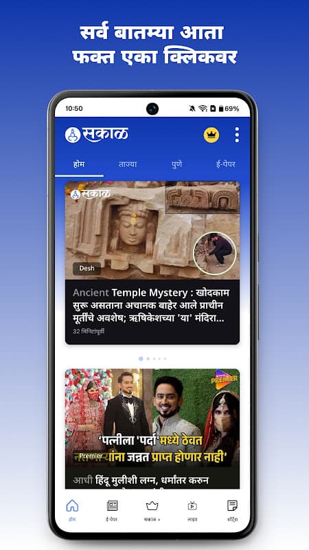 Marathi News by Sakal screenshot 2