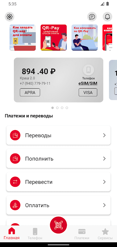 а-мобаил Абхазия screenshot 1