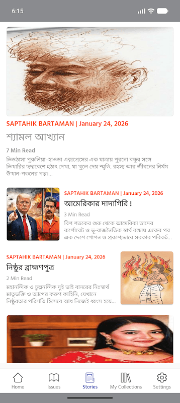 Saptahik Bartaman screenshot 3