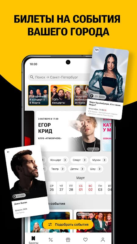 KASSIR.RU: афиша и билеты screenshot 1