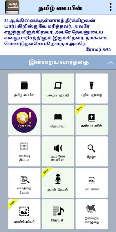Tamil Bible (தமிழ் பைபிள்) screenshot 1