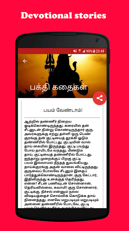 TamilNadu Temples screenshot 6