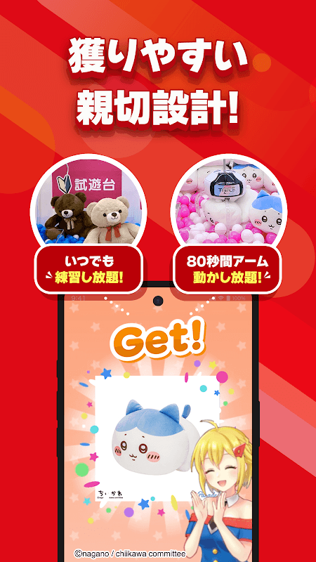 オンクレならタイクレ！おうちでクレーンゲームしよ？ screenshot 6
