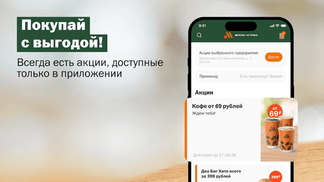 Вкусно — и точка screenshot 6