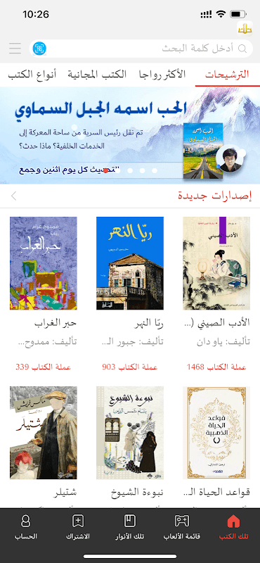 تلك الكتب screenshot 6